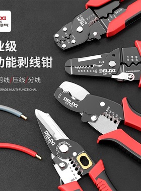 德力西电气剥线钳电工专用工具多功能剪线钳电缆压线钳拨线钳剪刀