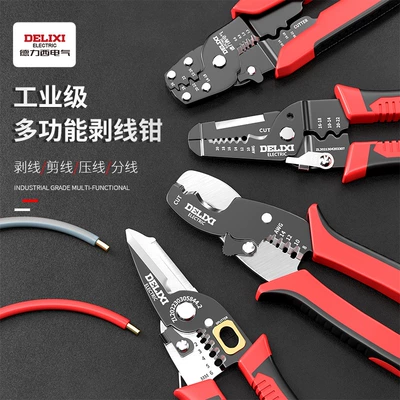 德力西电气剥线钳电工专用工具多功能剪线钳电缆压线钳拨线钳剪刀