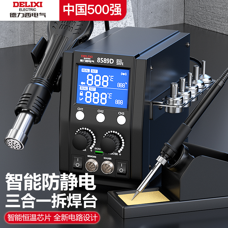 德力西电气气泵式热风枪拆焊台