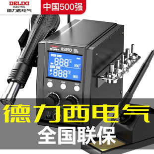 德力西电气焊台电烙铁热风枪二合一拆焊台电烙铁工作台小型焊枪