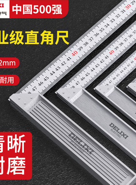 德力西电气不锈钢角尺水平直角尺90度测量拐尺三木工尺多功能钢尺