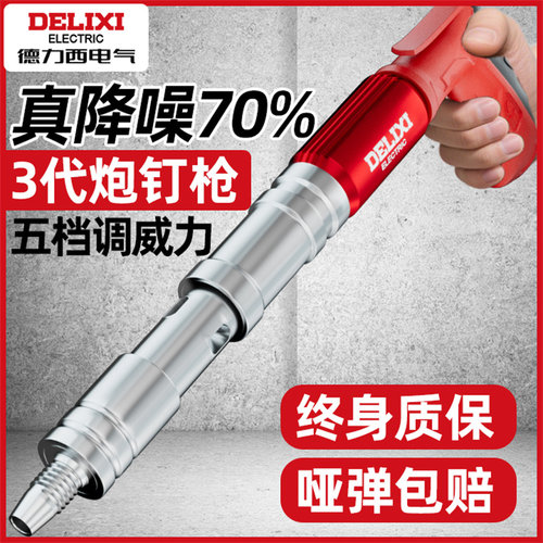 德力西电气炮钉枪射钉专用枪气钉