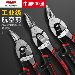 德力西电气铁皮剪刀工业用轻钢龙骨强力航空剪不锈钢的专用铁丝剪