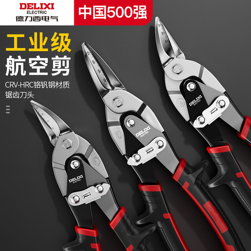 德力西电气铁皮剪刀专用铁丝剪