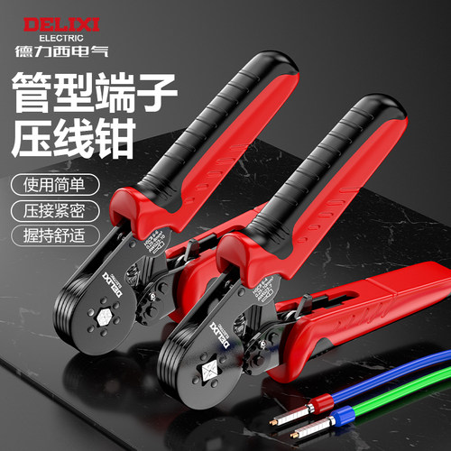 德力西电气压线钳冷压端子压接钳