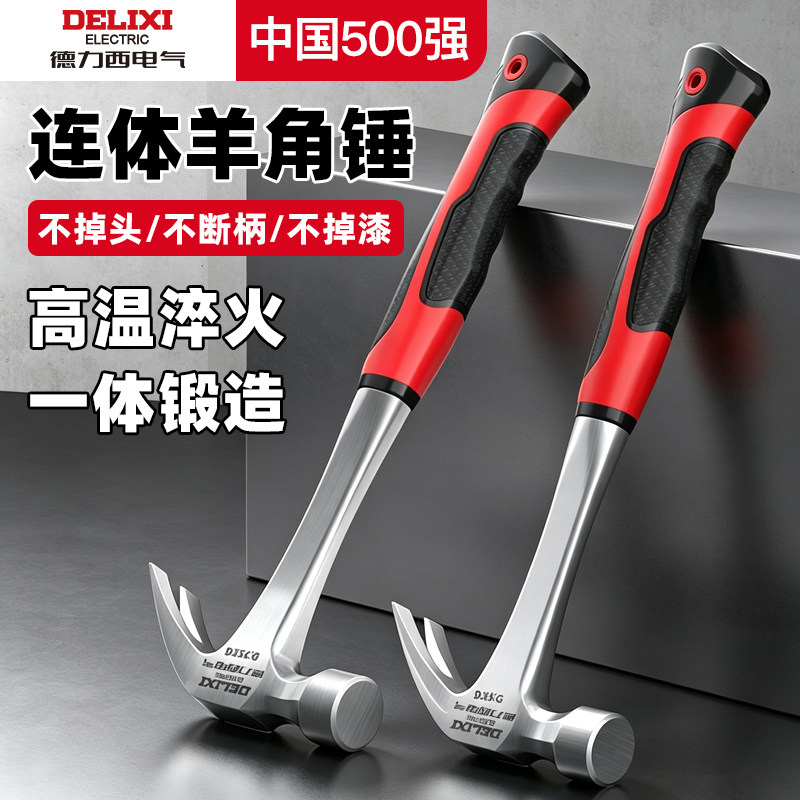 德力西电气锤子铁锤羊角锤家用榔头手工小钉锤一体成型锤木工专用