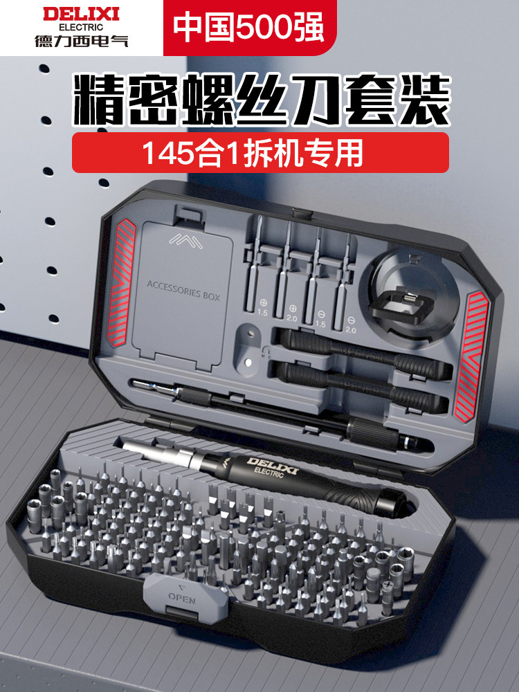 德力西电气螺丝刀套装小型一字高硬度螺丝批组合异形起子全套改锥