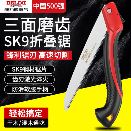 德力西电气多功能折叠锯家用小型