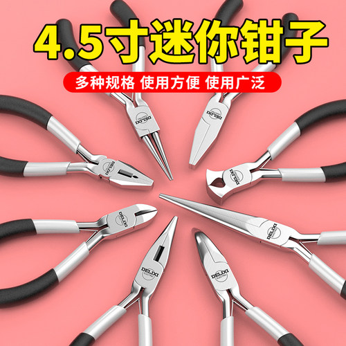 德力西电气迷你尖嘴钳子钢丝老虎钳多功能电工剥线珠宝斜口钳DIY-封面