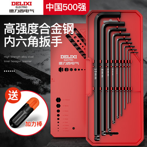 内六角螺丝刀工具六棱六角匙加长