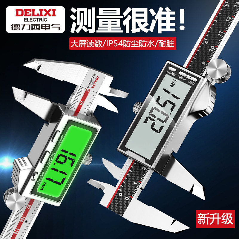 德力西电气高精度数显卡尺深度测量尺游标电子卡尺珠宝文玩专用尺