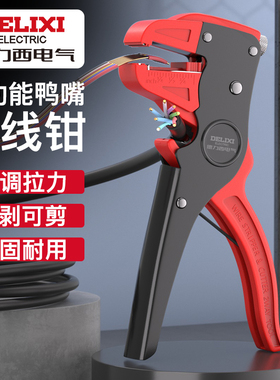 德力西电气鸭嘴式多功能剥线钳电工专用钳子剥线剪线自动电工钳子