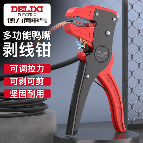 德力西电气鸭嘴式多功能剥线钳