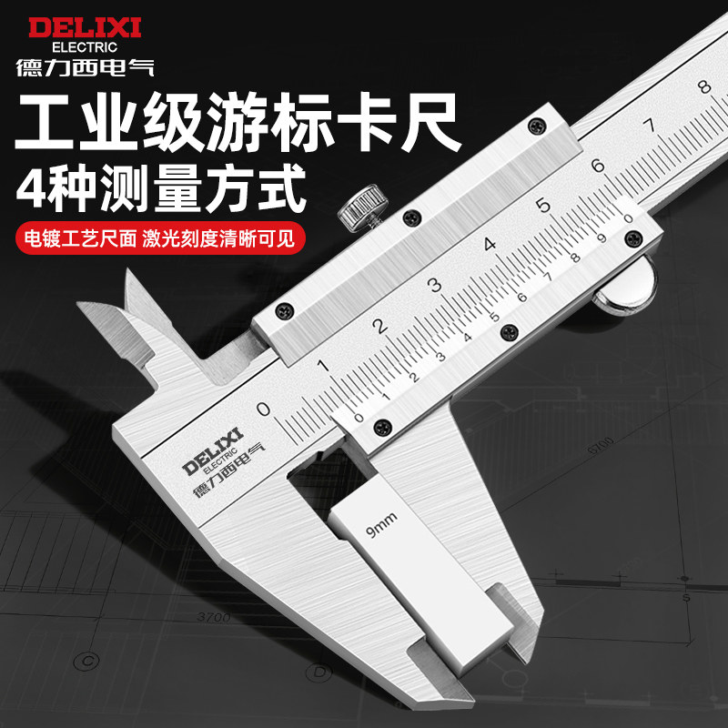 德力西电气游标卡尺工业级家用油标千分尺高度尺深度尺高精度卡尺
