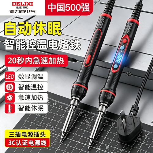 德力西电气维修专用电烙铁专业级