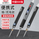 德力西电气USB无线电烙铁家用小型焊锡枪维修专用烙铁新型电焊笔