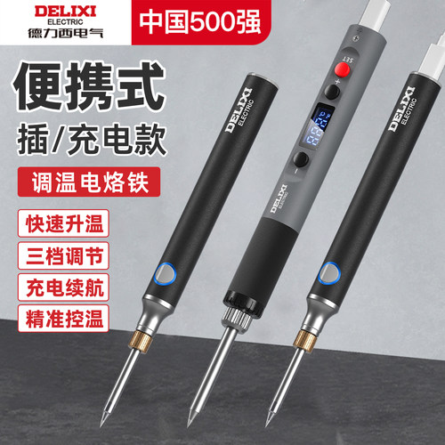 德力西电气USB无线电烙铁家用小型焊锡枪维修专用烙铁新型电焊笔