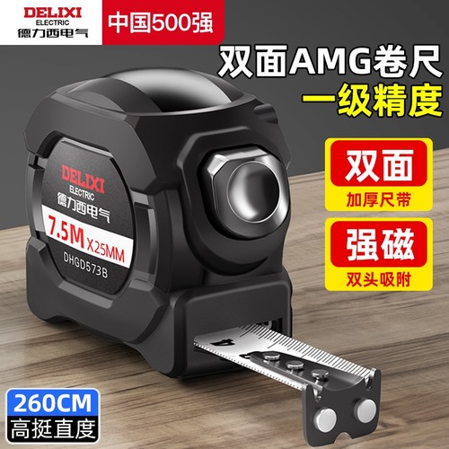 德力西电气正品钢卷尺3米5米家用