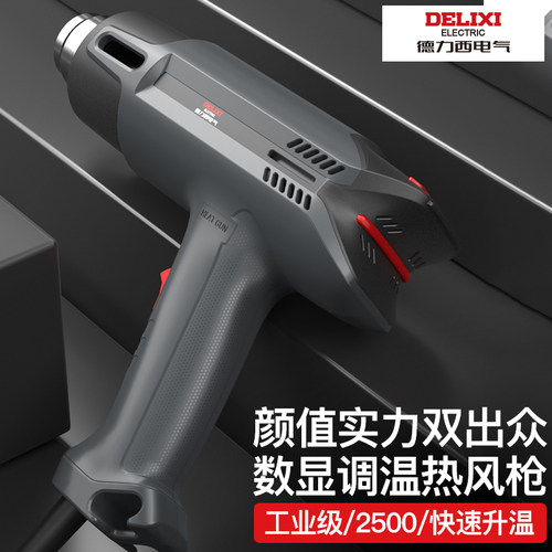 德力西电气工业级热风枪贴膜烤枪