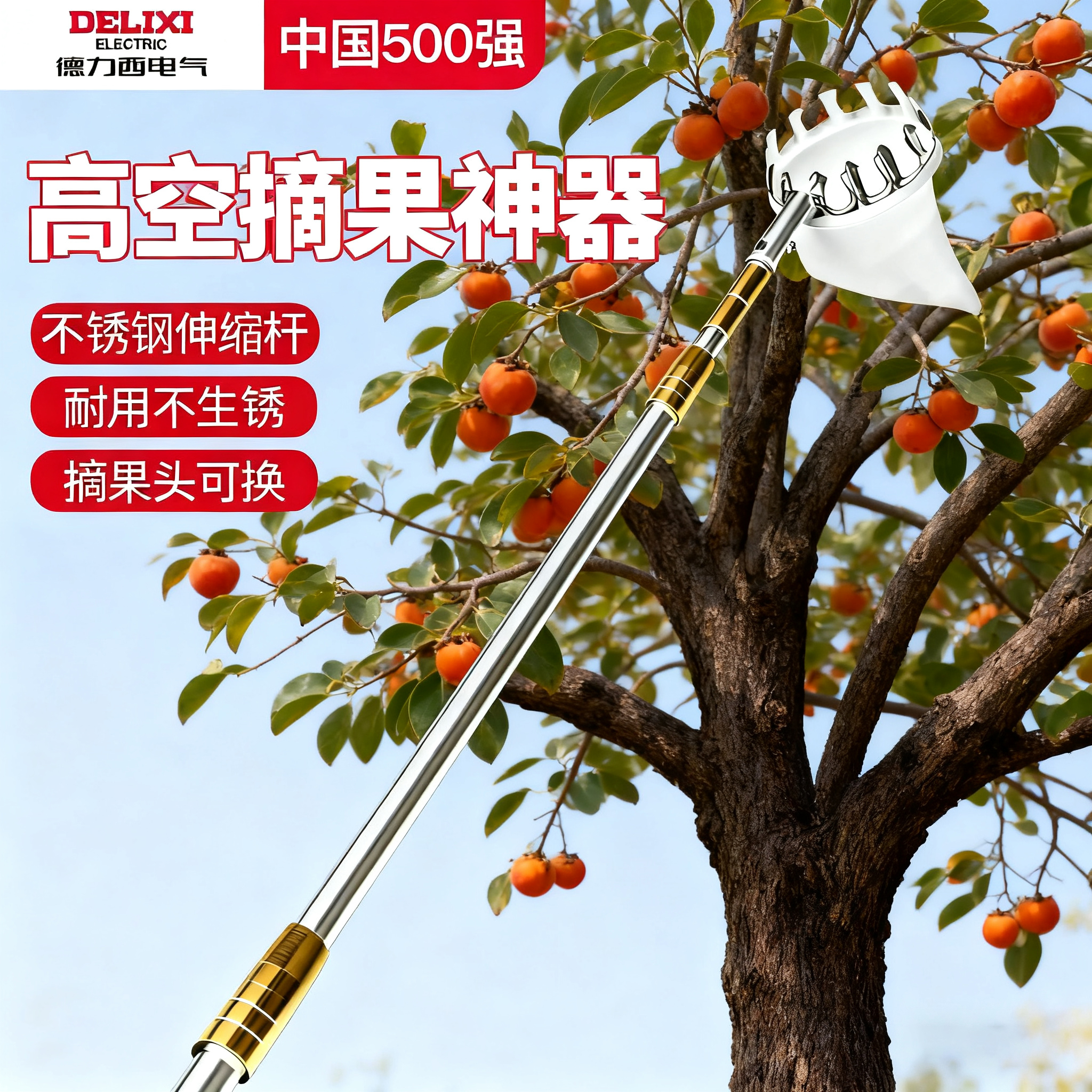 德力西电气摘水果神器伸缩杆
