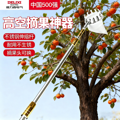 德力西电气摘果子神器伸缩杆