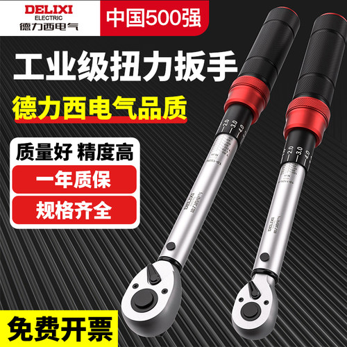 德力西电气高精度可调节扭力扳手