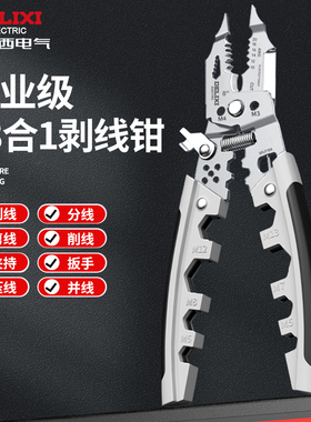 德力西电气剥线钳电工专用工业级28合一多功能钳子分线扒皮绕线钳