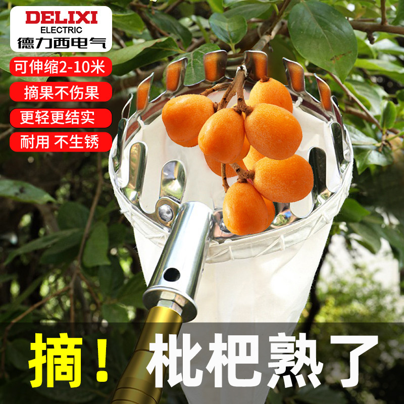 德力西电气摘枇杷神器伸缩杆多功能高空采摘果子水果板栗核桃神器