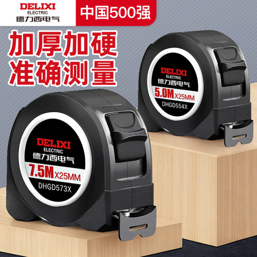 德力西电气5米卷尺家用加厚加硬