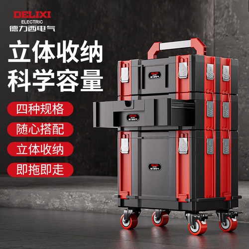 德力西电气大型组合式堆叠工具箱