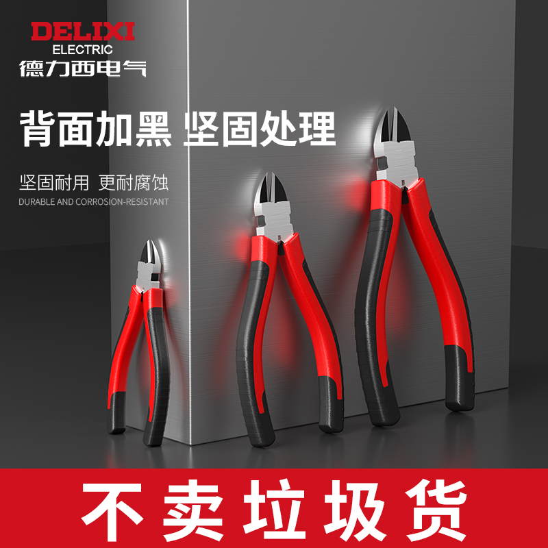 【2025新款】德力西电气水口钳