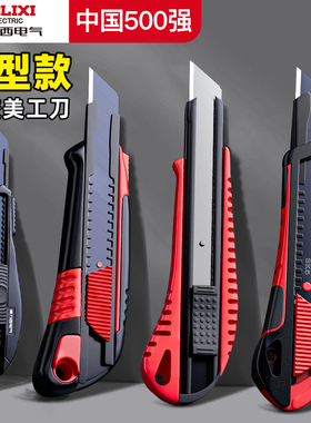 德力西电气重型美工刀壁纸刀全钢加厚多功能工业级裁纸大号墙纸刀