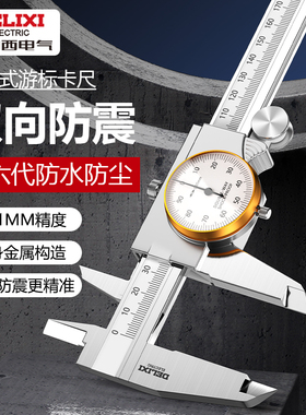 德力西电气带表卡尺高精度游标卡尺工业级代表150-200-300mm油表