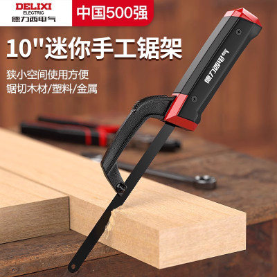 【2025新款】德力西电气钢锯架