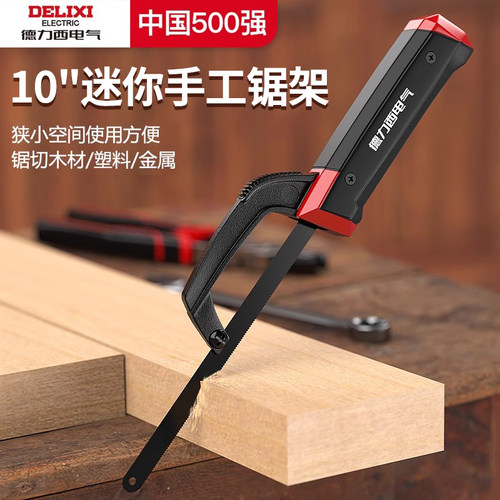 【2025新款】德力西电气钢锯架