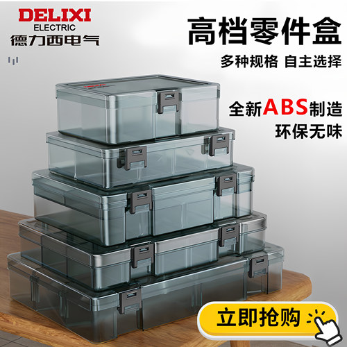 德力西电气零件收纳盒五金工具盒