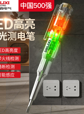德力西电气电笔电工专用高亮彩光测电笔测断线智能感应验电试电笔