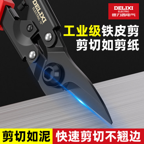 德力西电气多功能铁皮剪