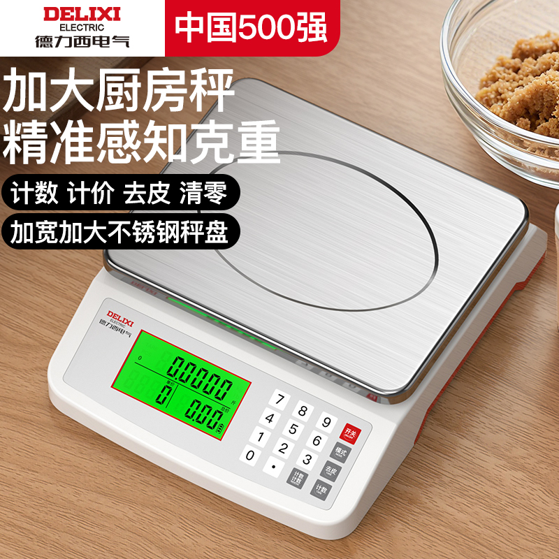 德力西电气十大名牌电子秤厨房小型家用称重2025新款做生意精准称