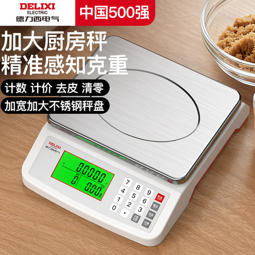 德力西电气十大名牌电子秤厨房小型家用称重2025新款做生意精准称