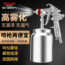 德力西电气喷漆枪油漆喷枪上下壶家具汽车可调节多口径家用喷涂枪
