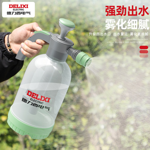 德力西电气气压式喷水壶浇花清洁