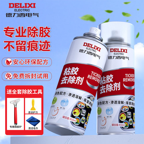 德力西电气家用万能除胶剂
