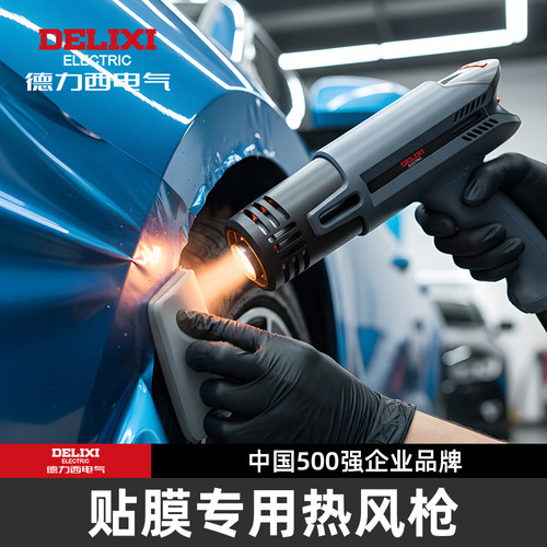 德力西电气专业贴膜小型热风枪