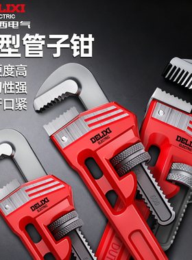 德力西电气重型管子钳大全万用水喉钳扳手家用水暖多功能管口钳子