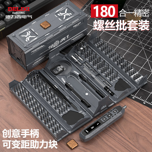 德力西电气电动螺丝刀套装180件
