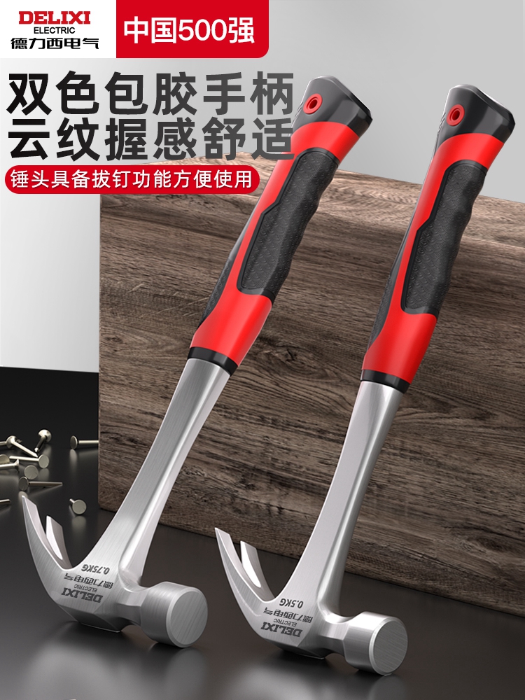 德力西电气锤子铁锤羊角锤家用榔头手工小钉锤木工专用一体成型锤