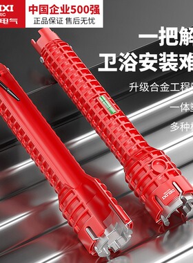德力西电气八合一多功能水槽扳手厨房水槽水龙头扳手万用卫浴扳手