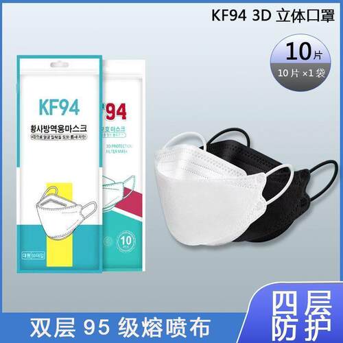 KF94口罩立体鱼嘴柳叶型韩版四层口罩防护男女透气防尘口罩精包装