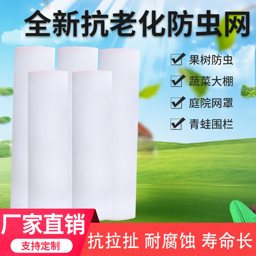 防虫网大棚果园猪场防蚊专用网莲雾网防鸟网全新聚乙烯60目养殖网